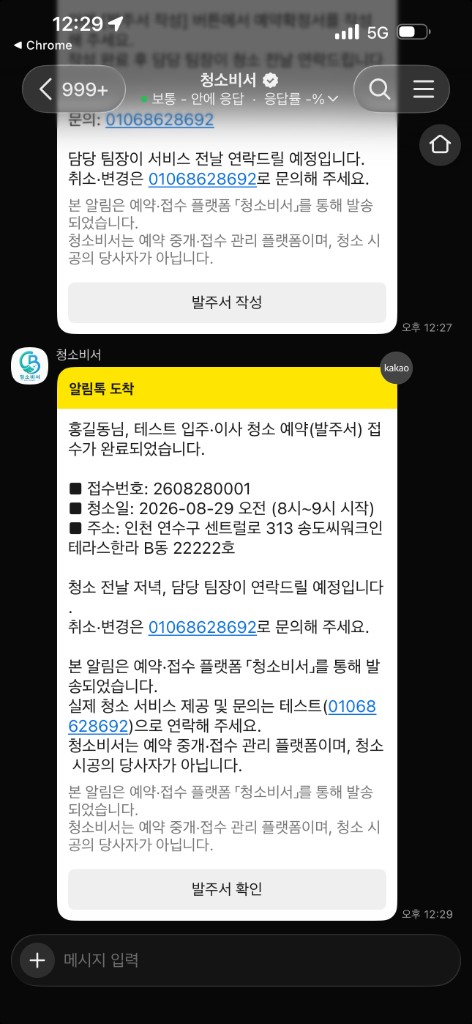 발주서 접수 확인 알림톡
