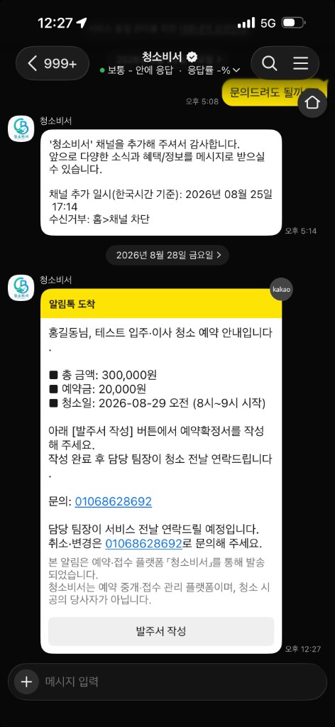 발주서 작성 요청 알림톡