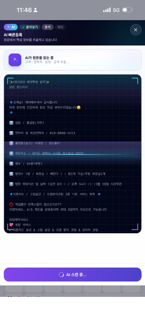 2. AI 스캔 중