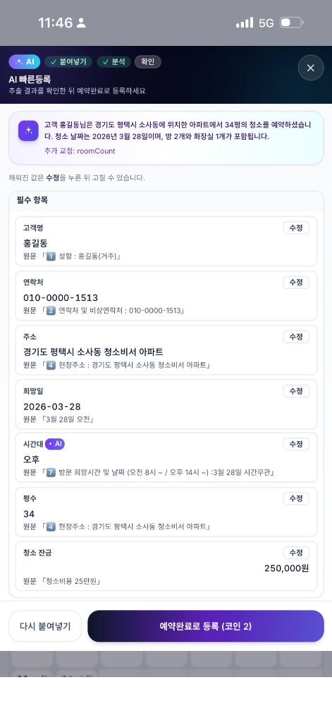 3. 결과 확인 후 등록