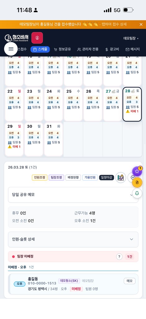 4. 스케줄에 반영