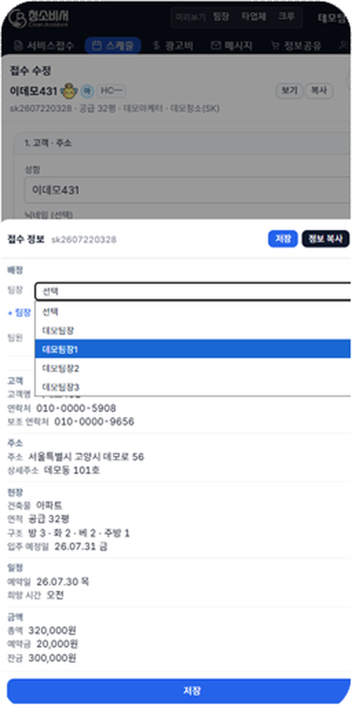 배정 화면