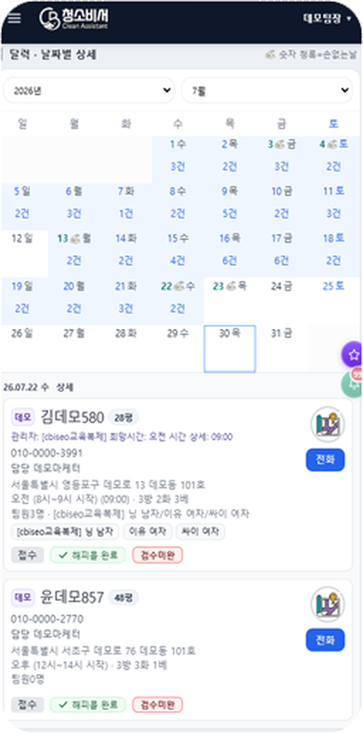 일정확인 및 해피콜 화면