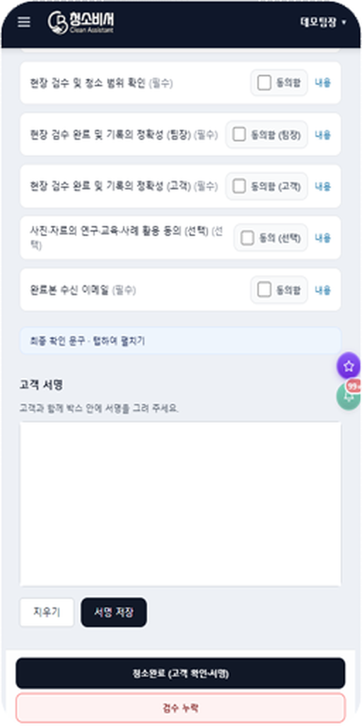 체크리스트 및 고객검수 화면